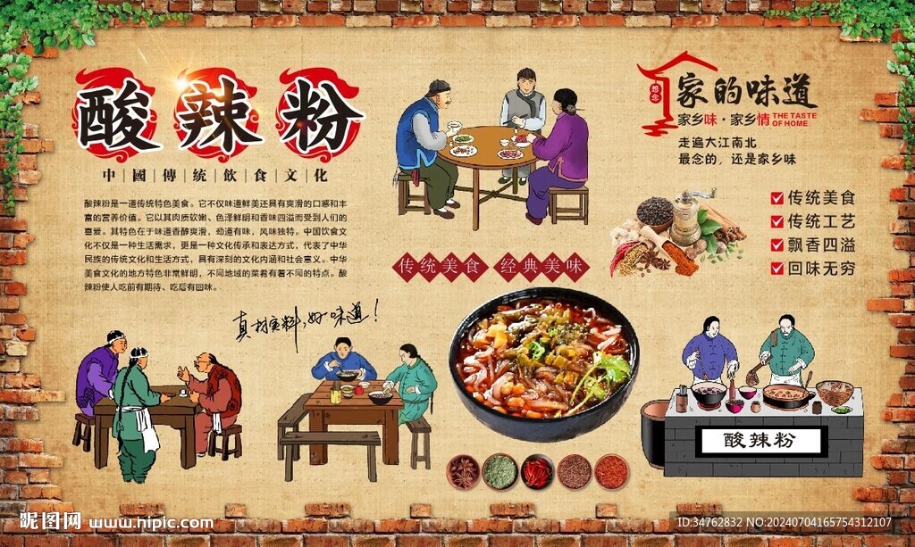 酸辣粉