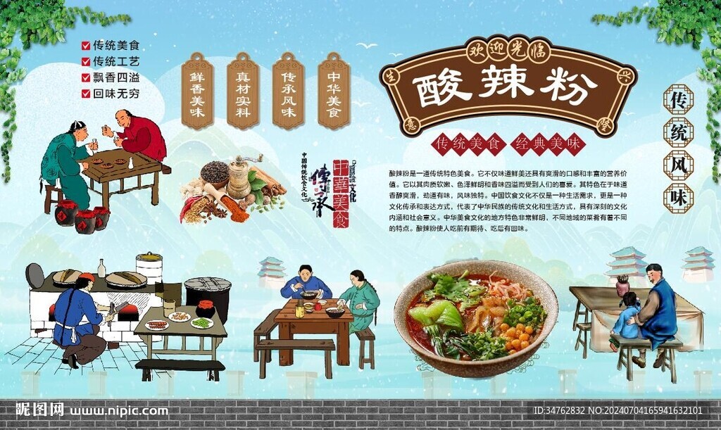 酸辣粉 