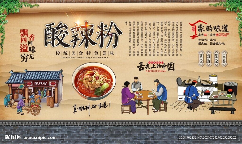 酸辣粉 