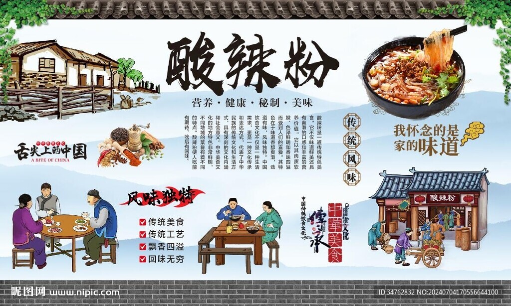 酸辣粉 