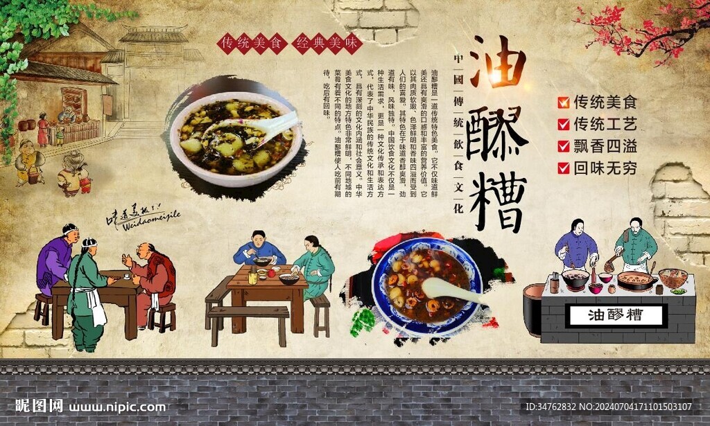 油醪糟