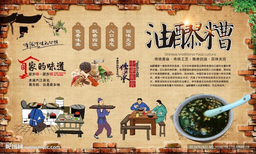 油醪糟