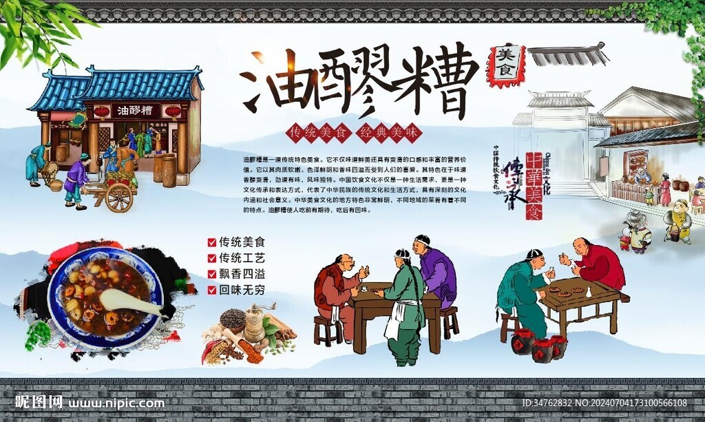 油醪糟