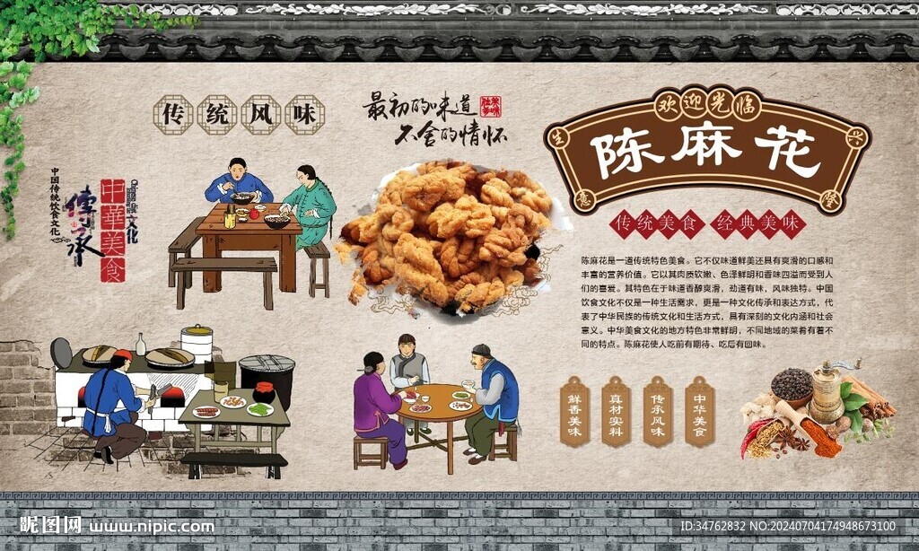 陈麻花