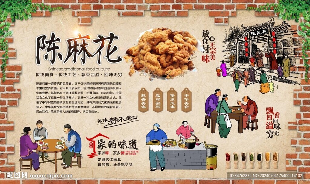 陈麻花