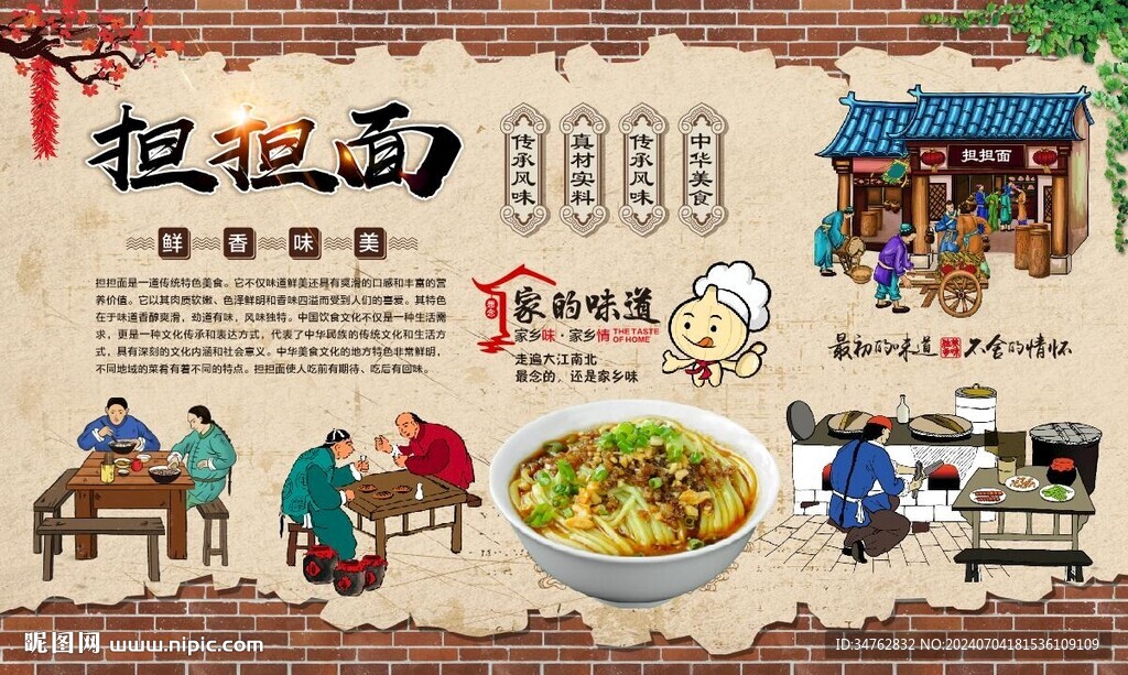 担担面