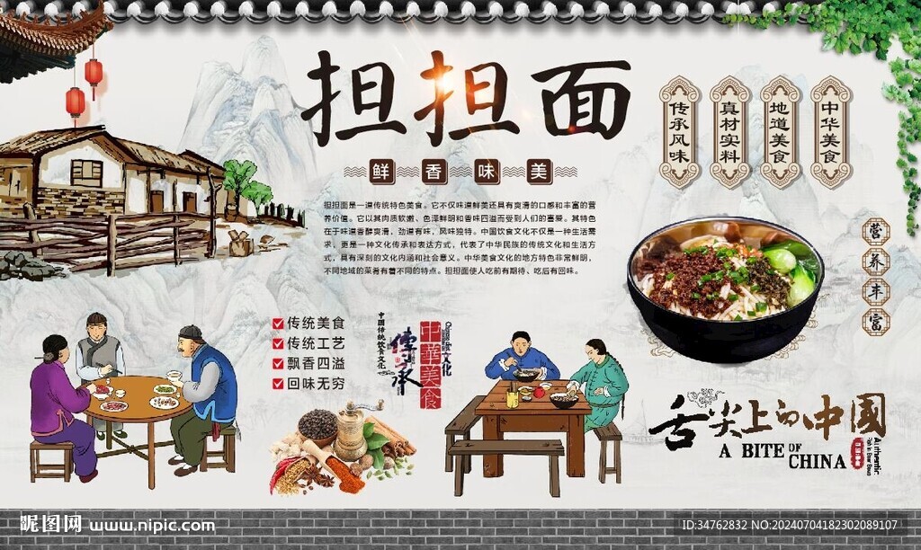 担担面