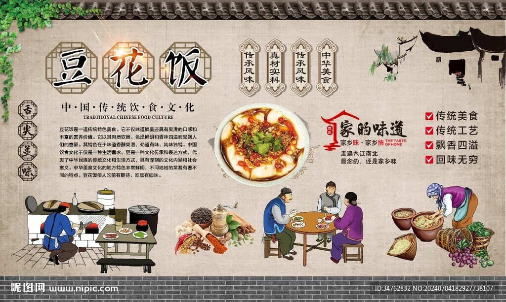 豆花饭