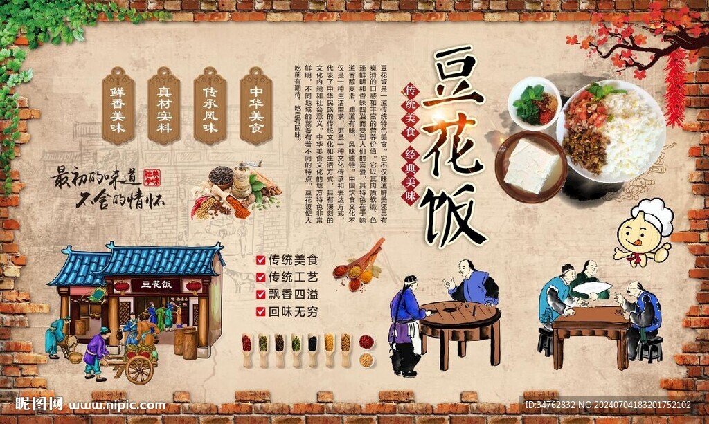 豆花饭
