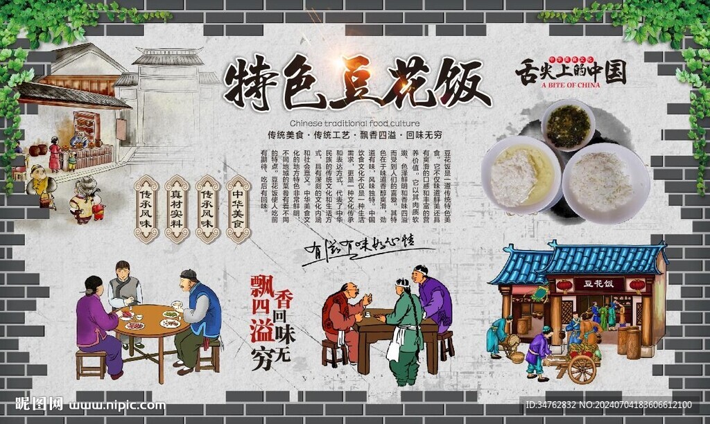 豆花饭 