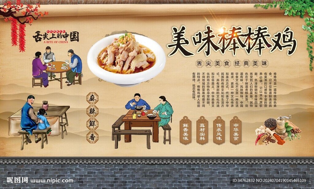 棒棒鸡