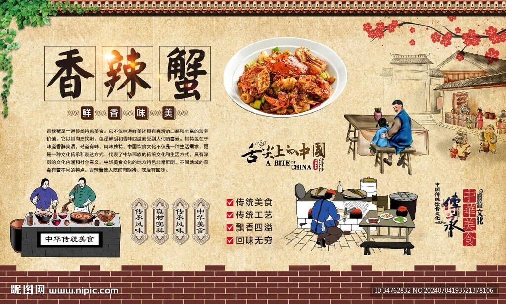 香辣蟹 
