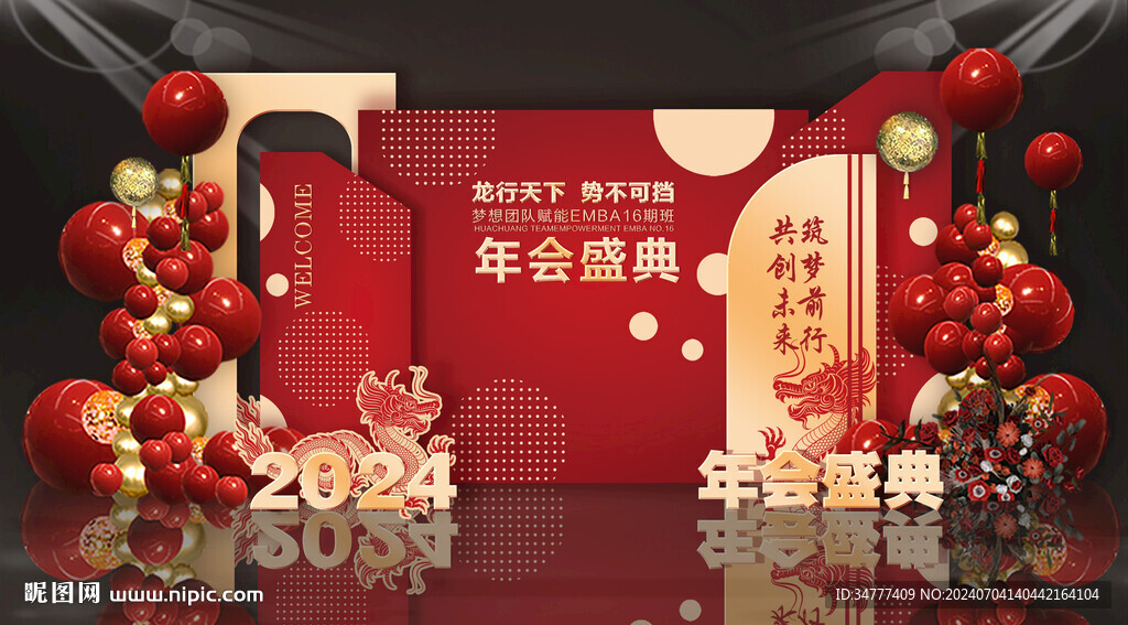 年会庆典大型KT板 