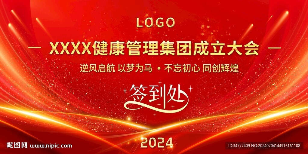 大气红色年会签到背景