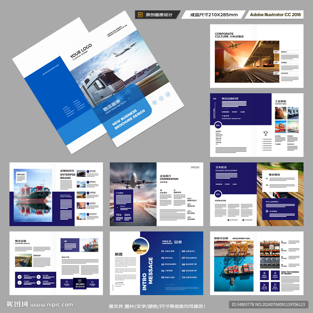 物流公司画册