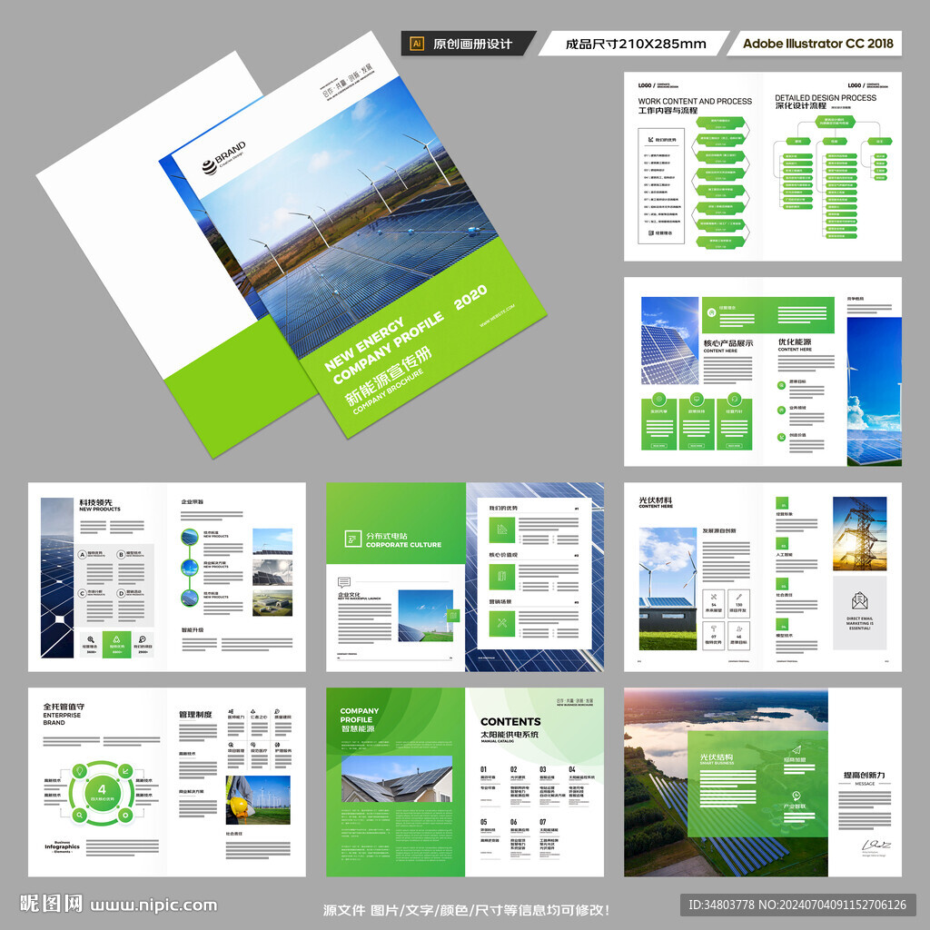 太阳能画册