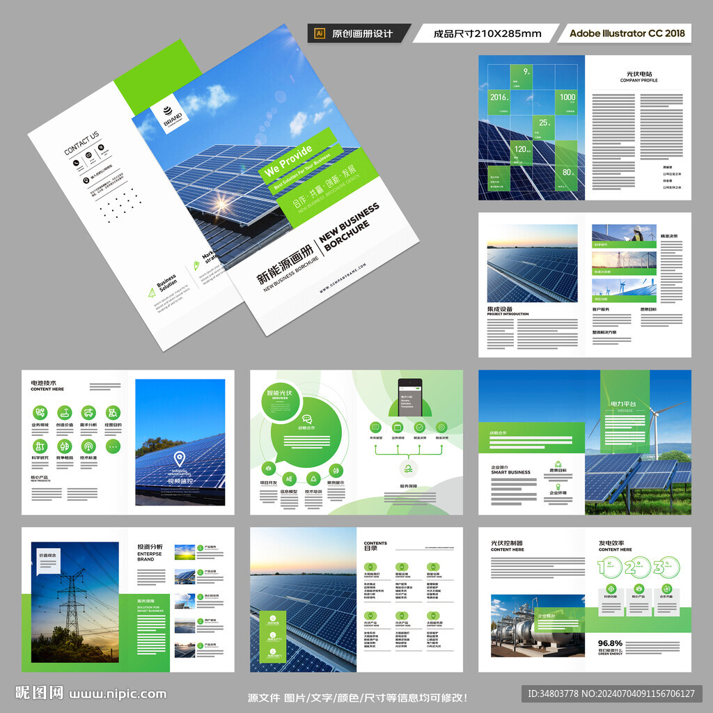 绿色环保宣传册