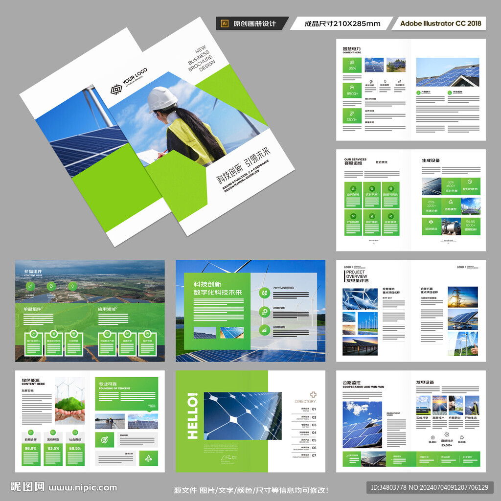 新能源画册