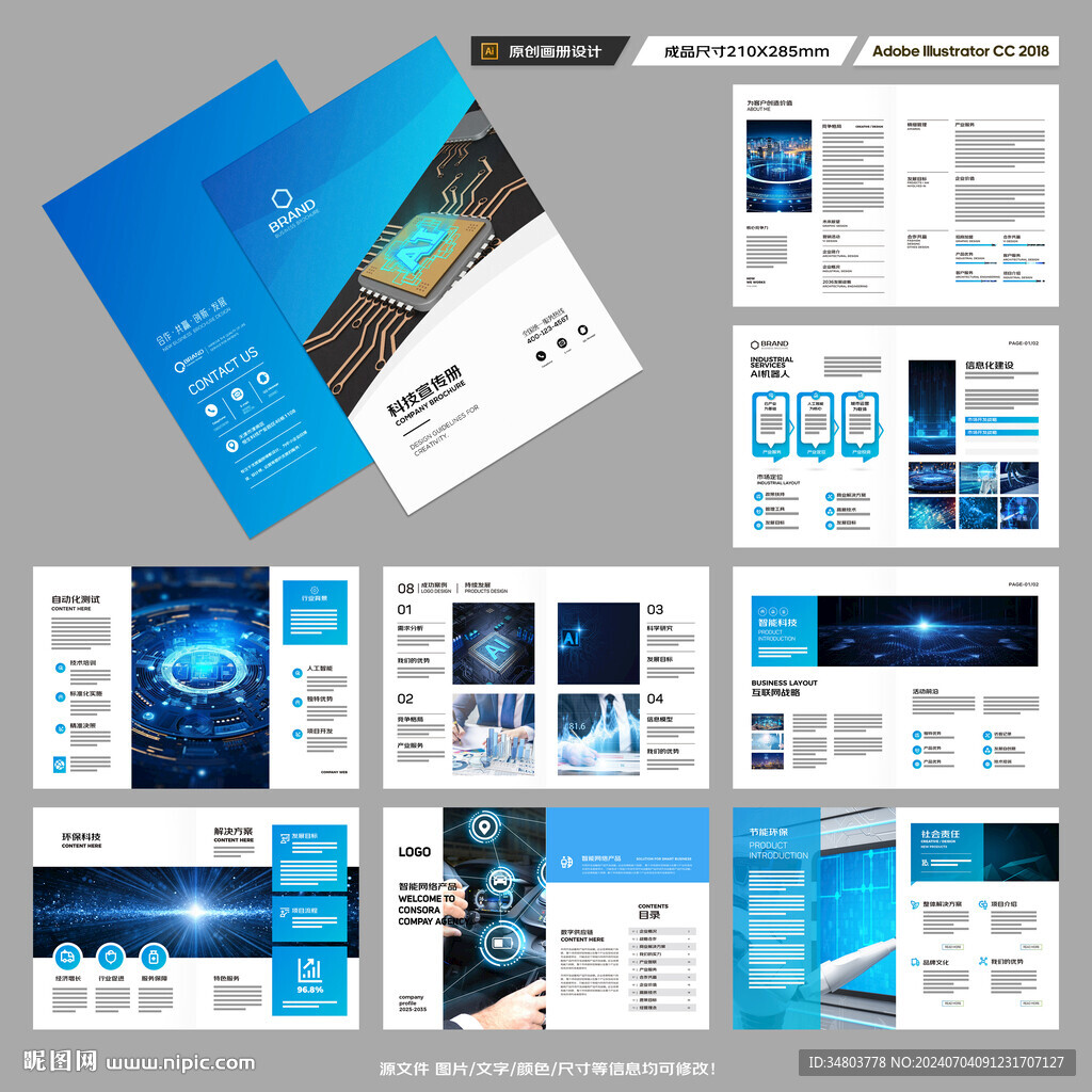 高科技画册