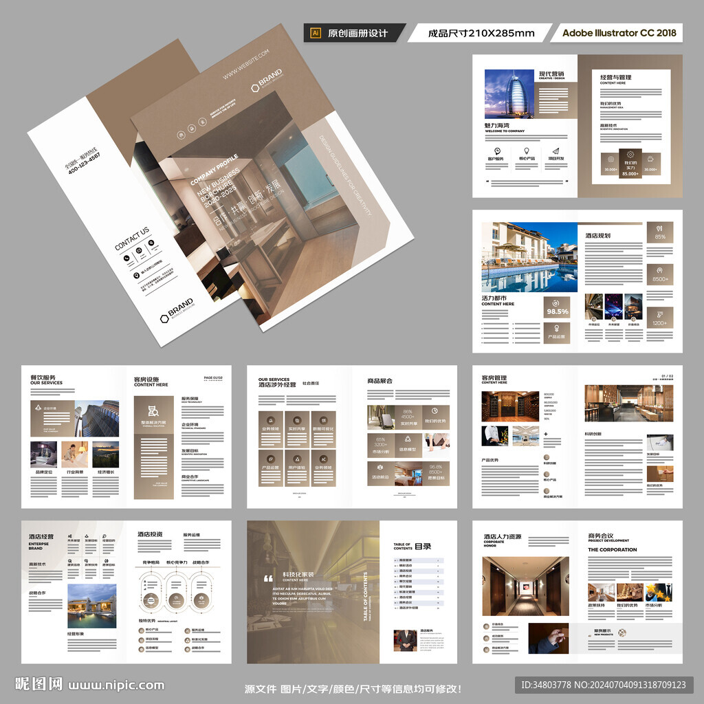 连锁酒店画册