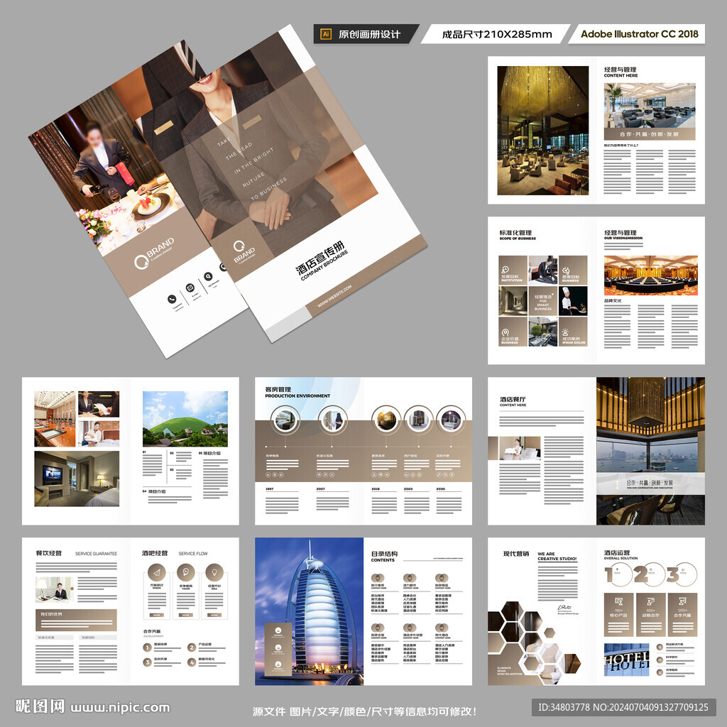 酒店招商画册