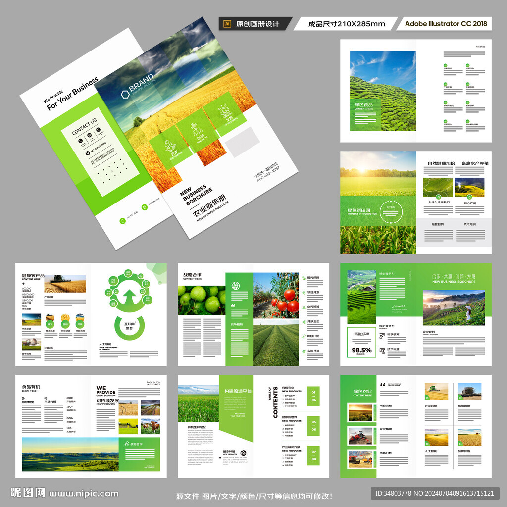 农业画册模板
