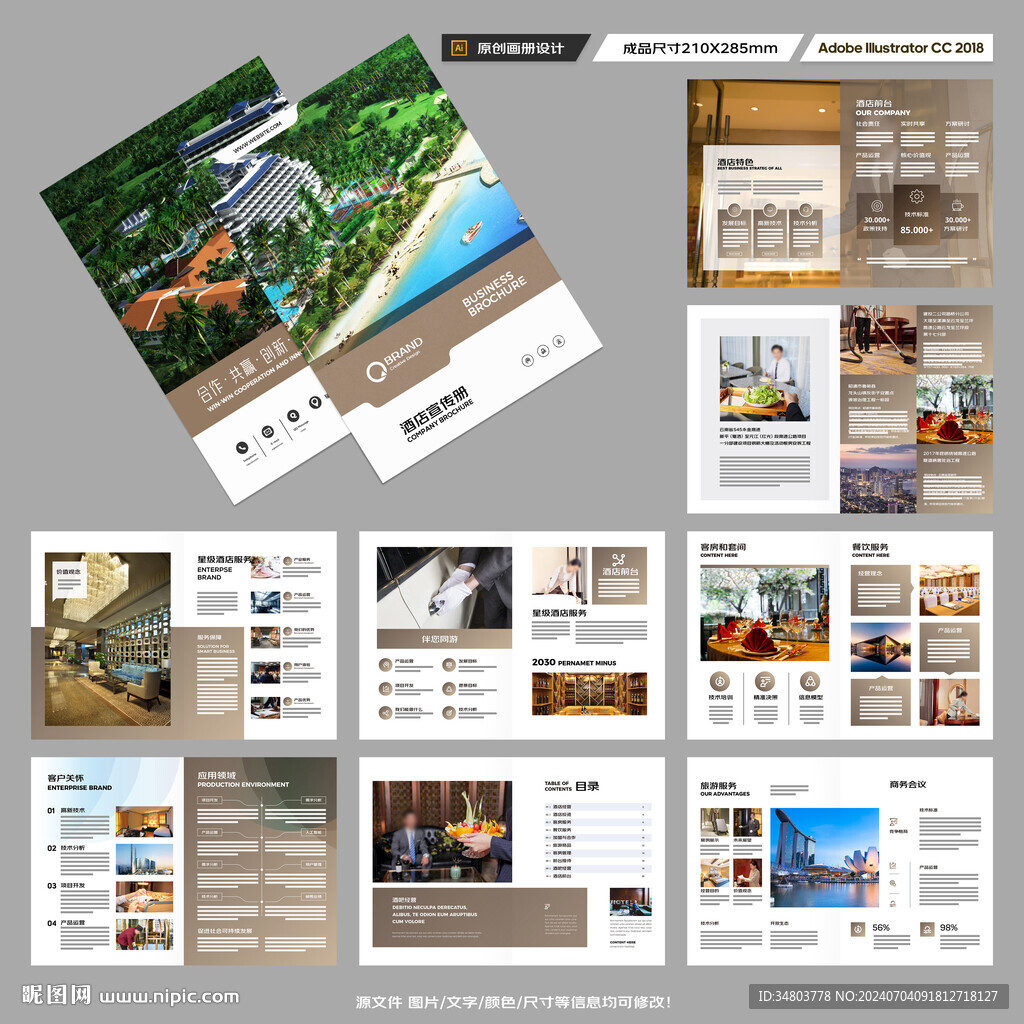 高端酒店画册