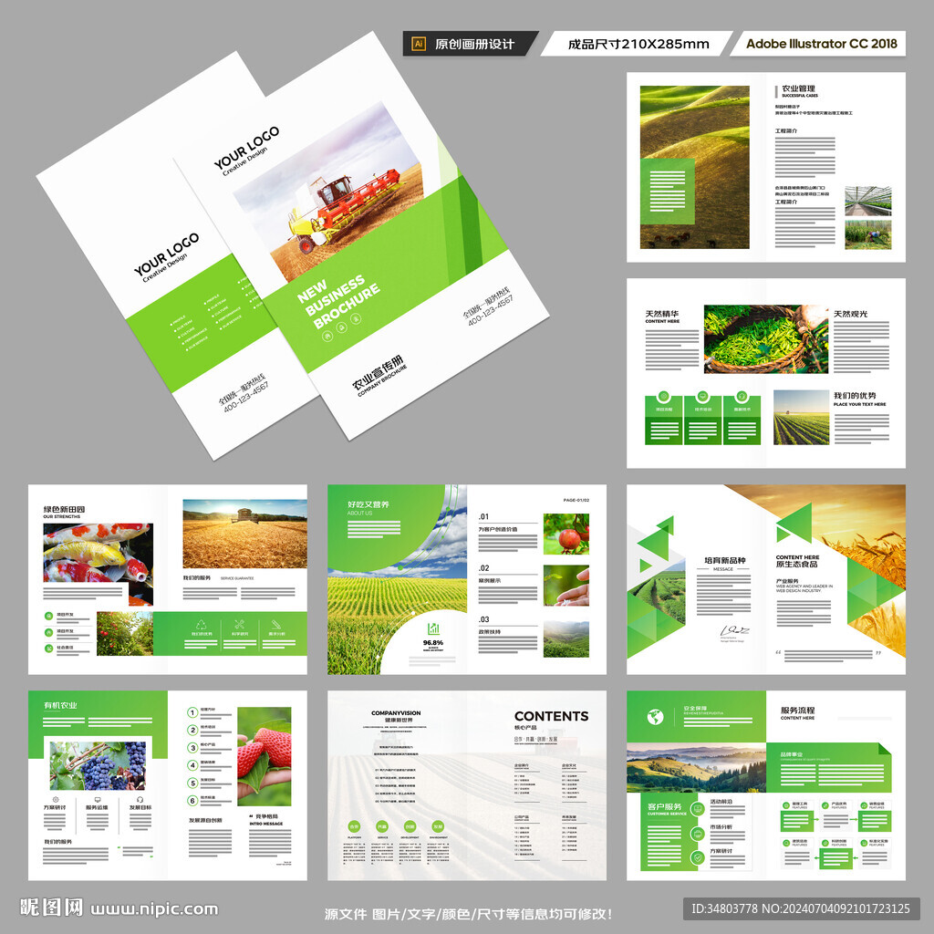 绿色农业画册