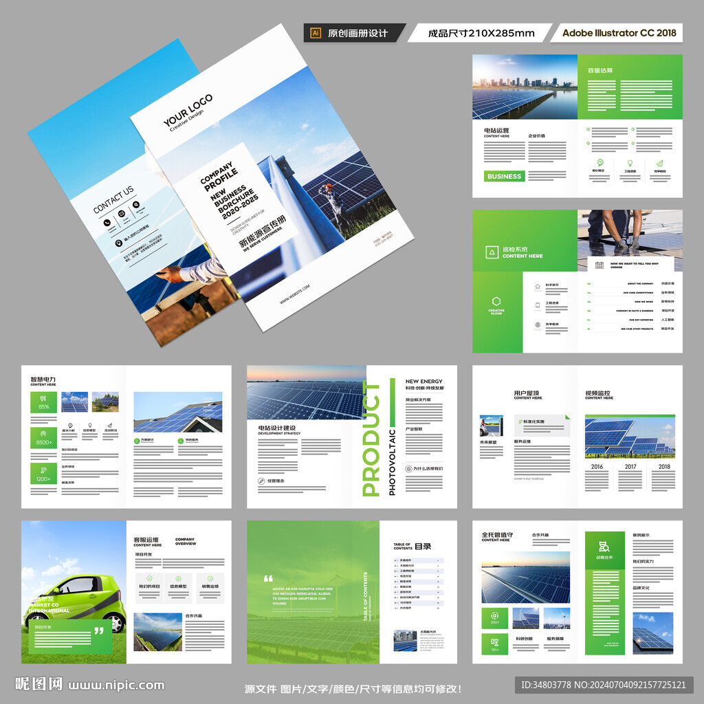 绿色环保宣传册