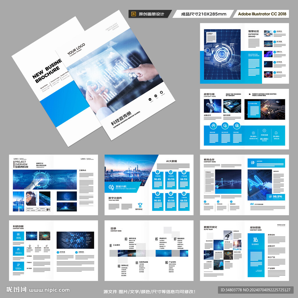 蓝色科技画册