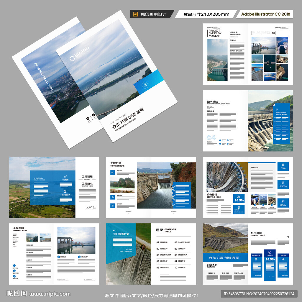 防洪堤坝画册