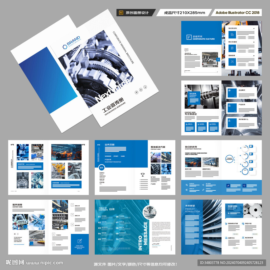 工业宣传册