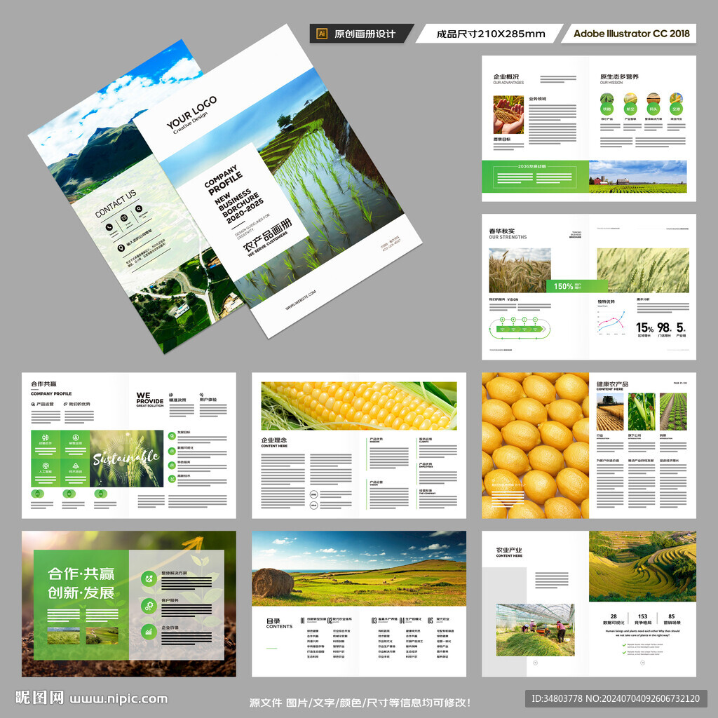 农产品画册