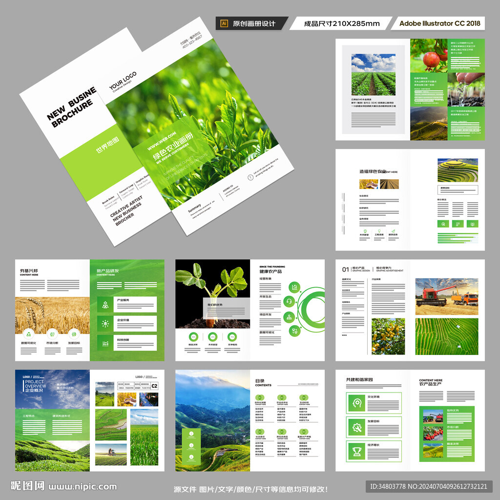 农业合作社画册