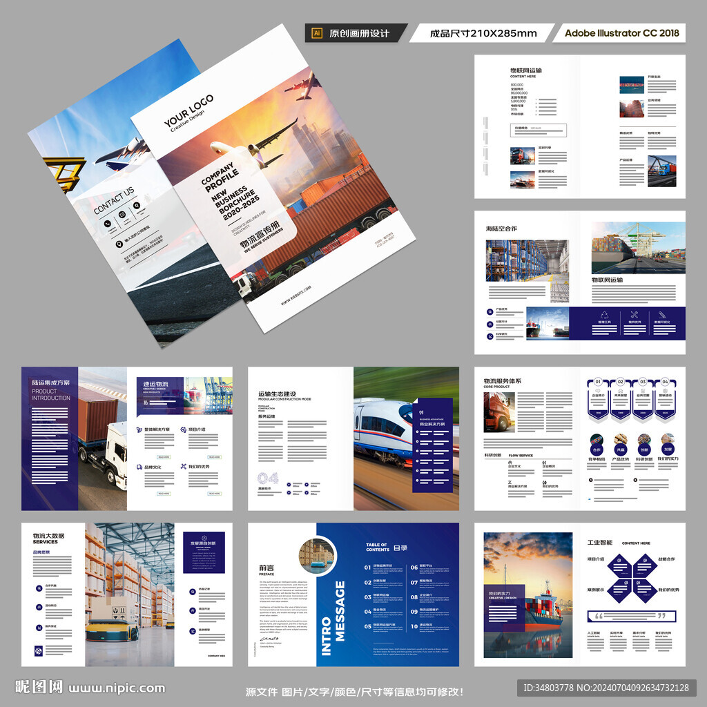物流画册