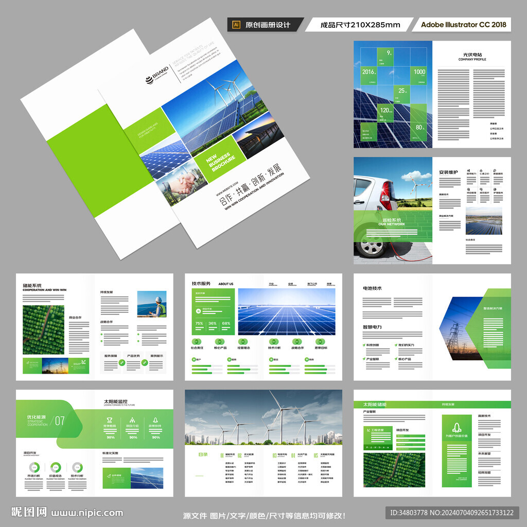 充电桩画册