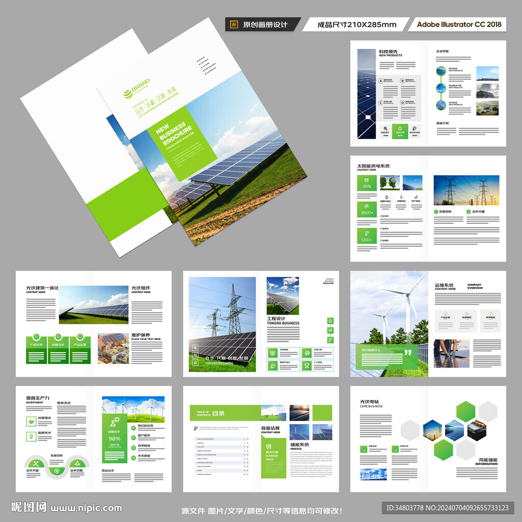 太阳能宣传册