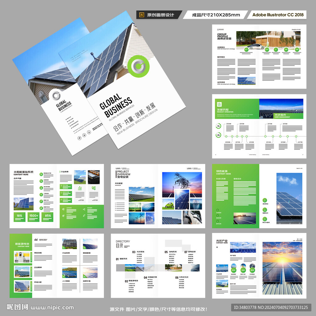 光伏宣传册