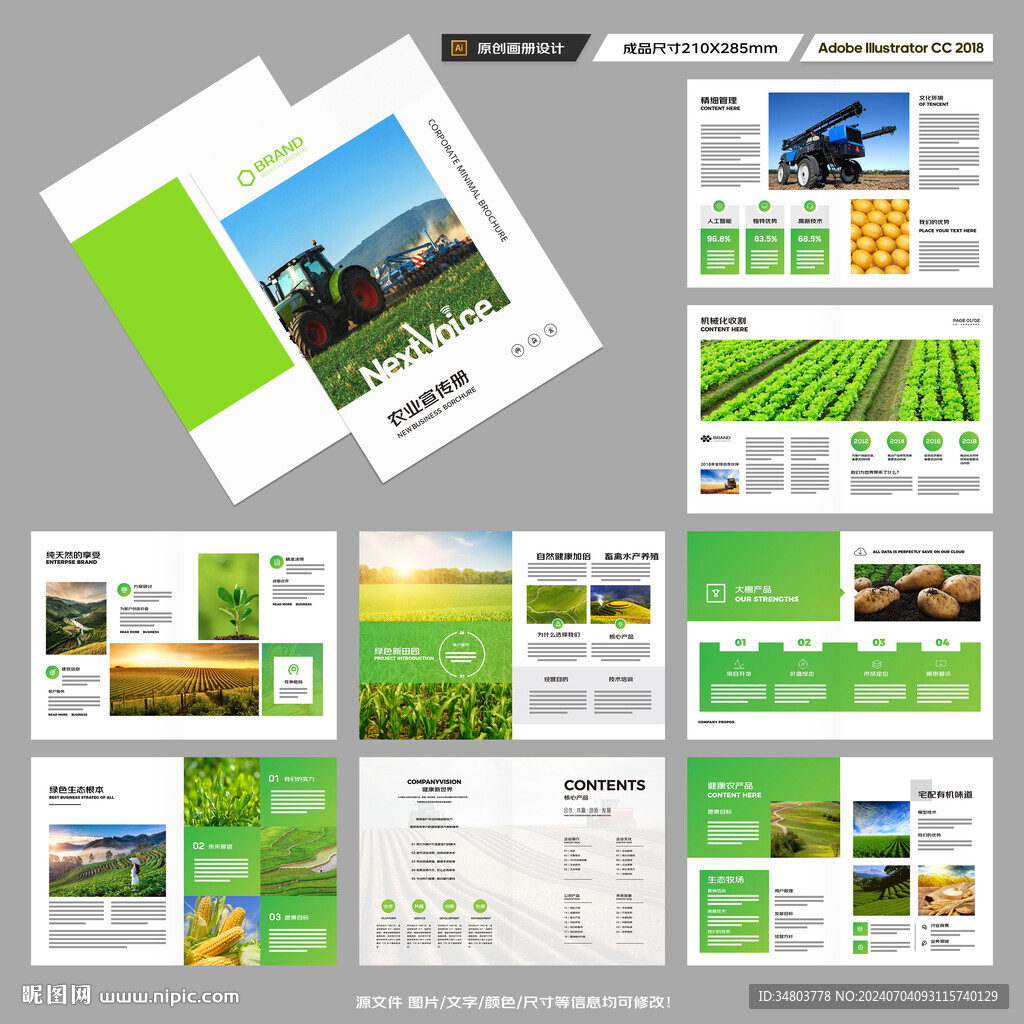 绿色农业画册