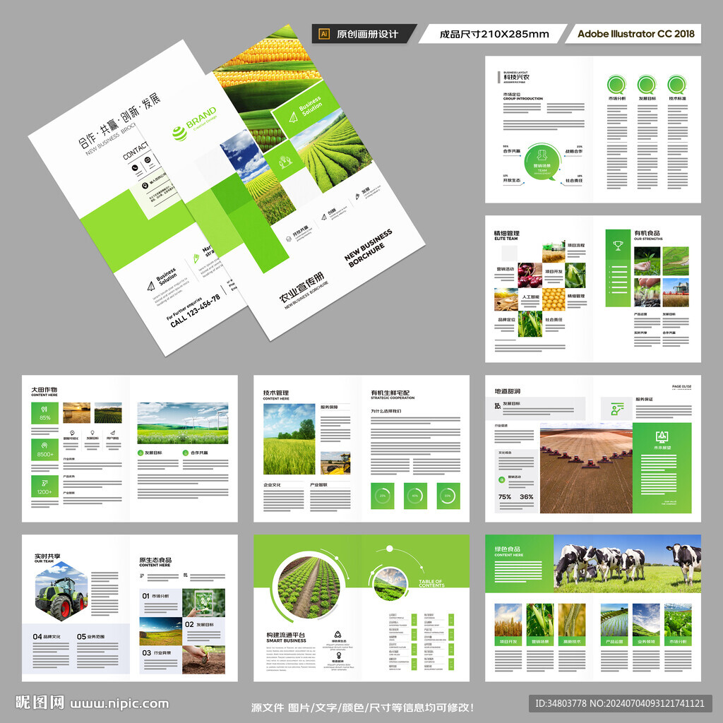 农产品画册