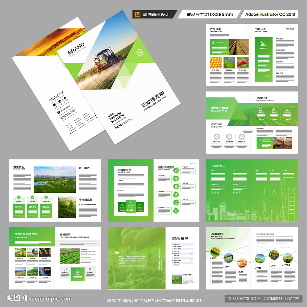 农业画册