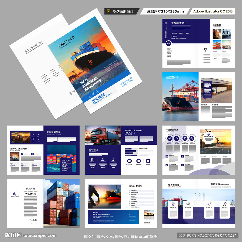 物流画册