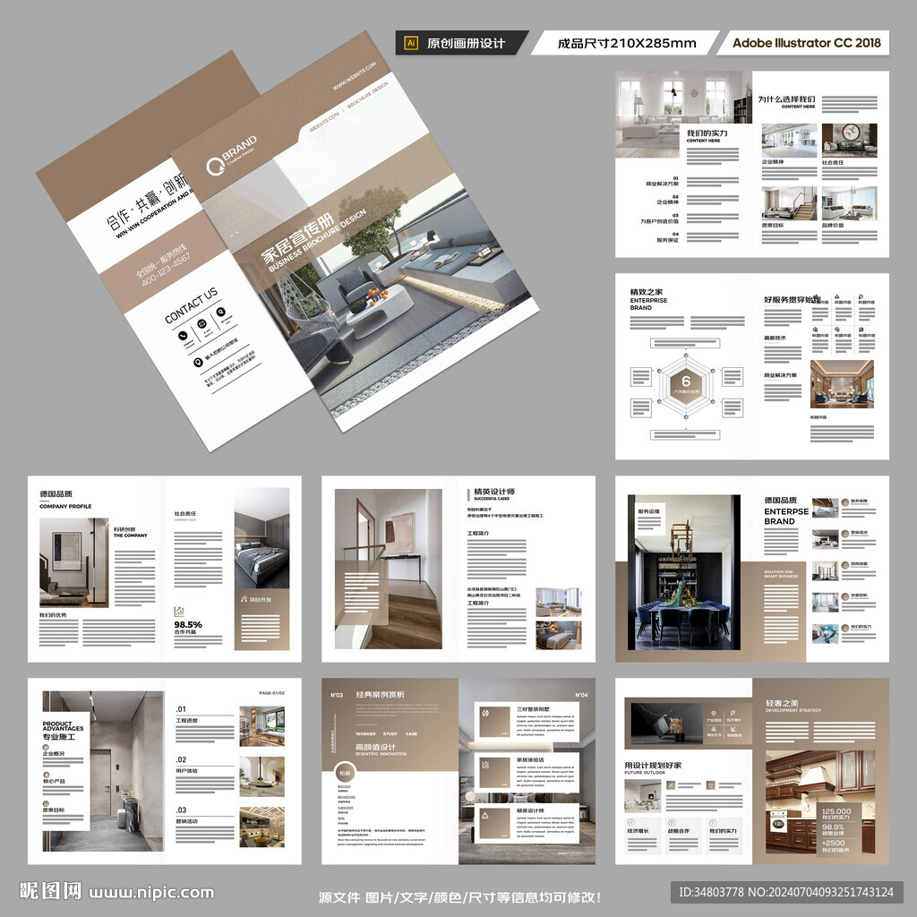 装饰公司宣传册