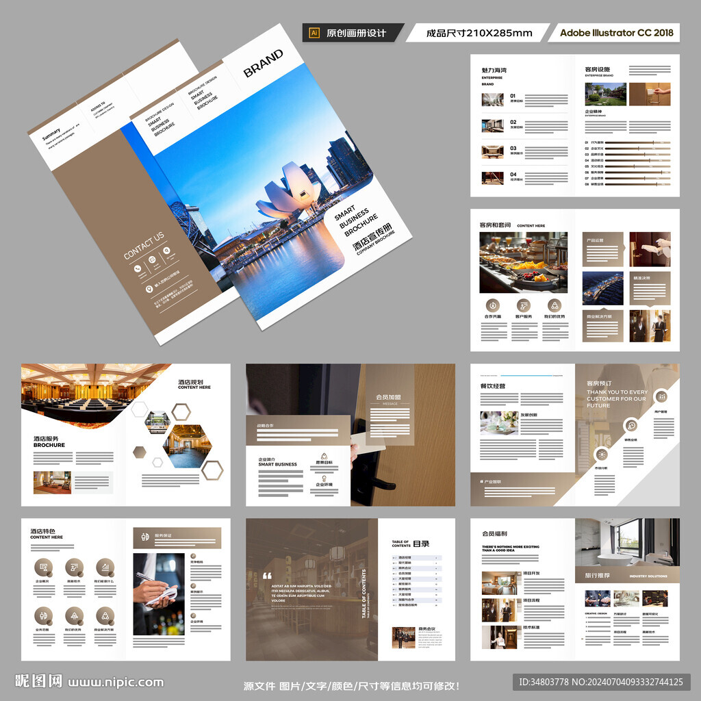 酒店宣传册
