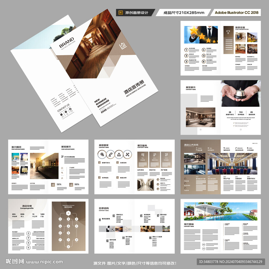 酒店招商画册