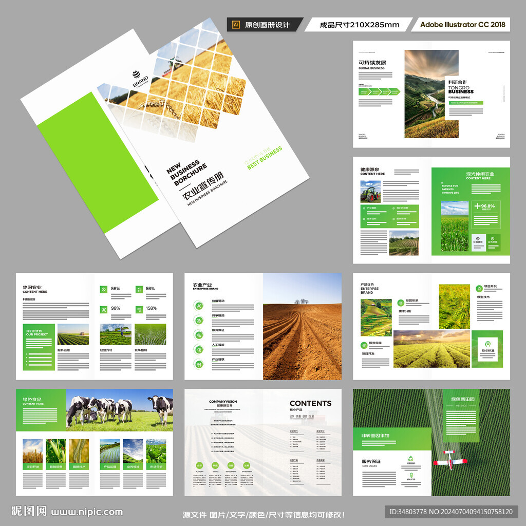 绿色农业画册