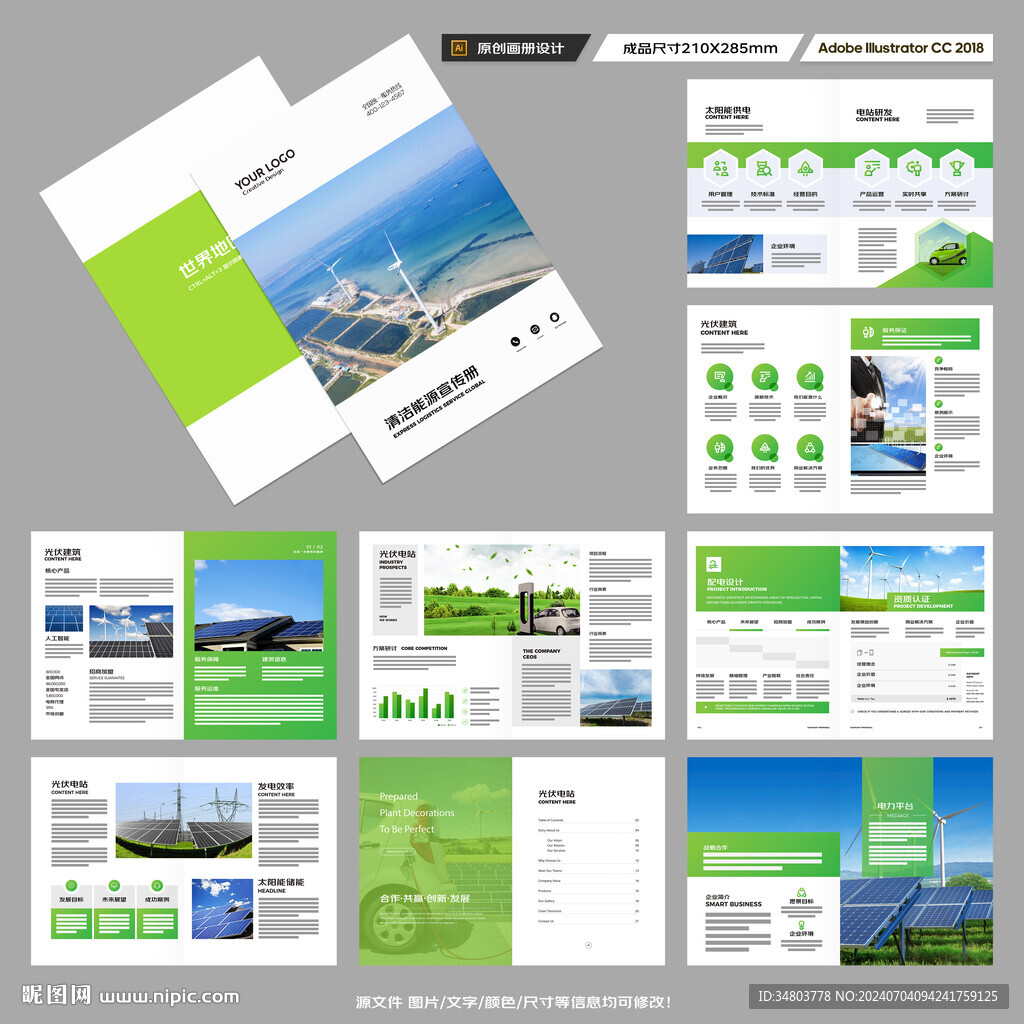 光伏画册