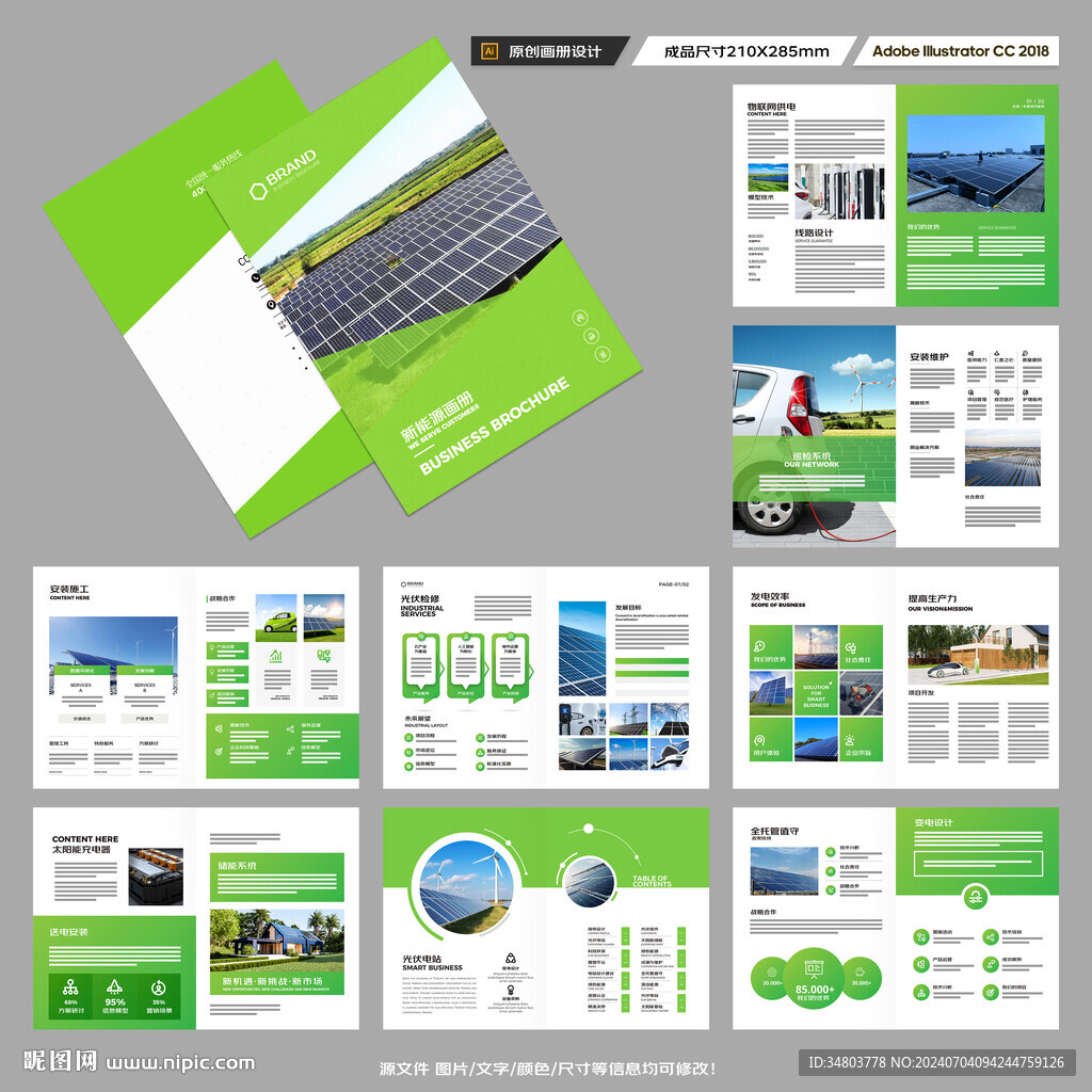 新能源宣传册