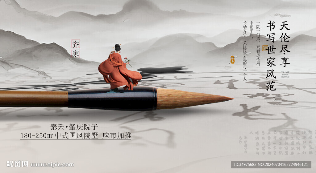 中式地产  