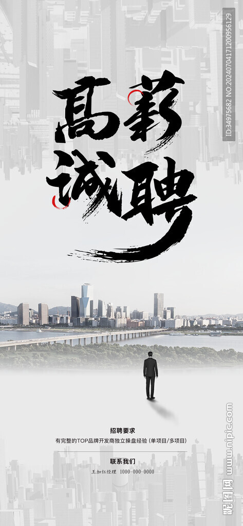 招聘  